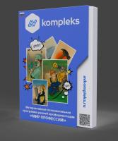 Интерактивная познавательная программа ранней профориентации «Мир профессий»