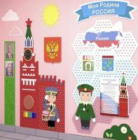 ИСП-007 Информационный стенд «Моя Родина – Россия» (2 модуля)