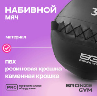Медицинболы и слэмболы + Мяч набивной BRONZE GYM, 3 кг.
