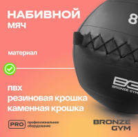 Медицинболы и слэмболы + Мяч набивной BRONZE GYM, 8 кг.