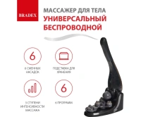 Массажеры для тела универсальные + Массажер для тела универсальный беспроводной