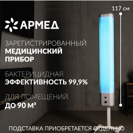 Облучатели рециркуляторы + Рециркулятор бактерицидный Армед 2-130 П