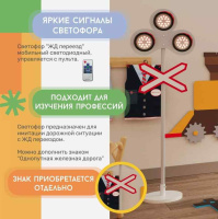 Автогородки и ПДД для детей + Светофор "Ж/д переезд 3 сигнала", с пультом, мобильный