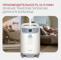 Кислородные концентраторы + Концентратор кислорода Армед 8F-10