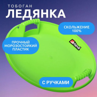 Санки-Ледянки, Тюбинги + ARLAND Pl-C_198 Санки ТОБОГАН