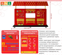 Автогородки и ПДД для детей + Учебно-игровой макет "Остановка" мобильный