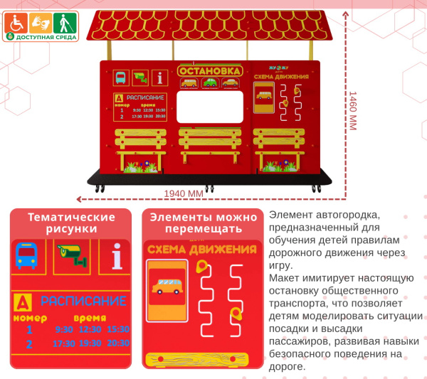 Автогородки и ПДД для детей + Учебно-игровой макет "Остановка" мобильный