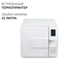 Стерилизаторы + Стерилизатор паровой Армед DGT-23B