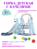 Детские горки + Горка + качели "Зайчонок" PS-042-М ментол