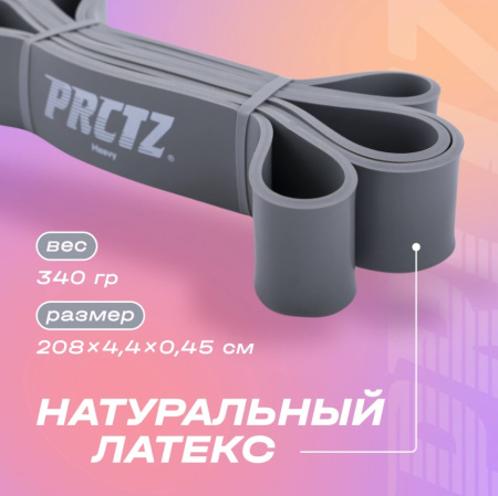 Эспандеры ленточные + Лента силовая PRCTZ POWER BAND HEAVY, сильное сопр.