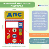 Автогородки и ПДД для детей + Учебно-игровой макет "Пост ДПС" стационарный