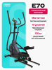 Эллиптические тренажеры + Эллиптический тренажер домашний CARBON FITNESS E70