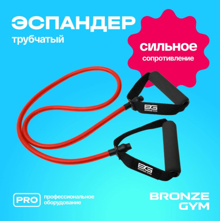 Эспандеры трубчатые + Эспандер трубчатый BRONZE GYM,среднее сопр.