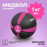 Медицинболы и слэмболы + Медбол резиновый BRONZE GYM, 1 кг.