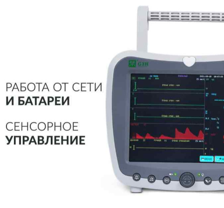 Мониторы прикроватные + МОНИТОР G3H (С поверкой )
