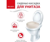 Технические средства для реабилитации + Сиденье-насадка для унитаза