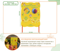 Игровые формы + Бизи-Стенд "Календарь погоды" NEW