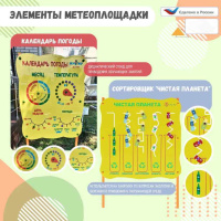 Детские уличные комплексы + Метеоплощадка Метео-17