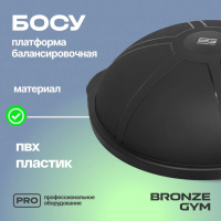 Фитнес + BRONZE GYM BG-FA-BD Босу платформа балансировочная