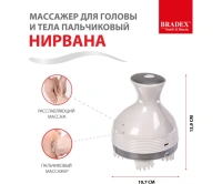 Массажеры для тела универсальные + Массажер для головы и тела пальчиковый «НИРВАНА»