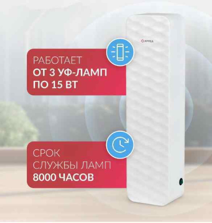Облучатели рециркуляторы + Рециркулятор бактерицидный Армед Aircube 315-22 ROMB Лампа 3х15 Вт