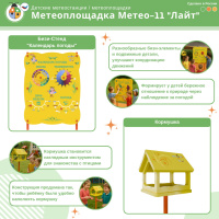 Музыкальные площадки и метеостанции + Метеоплощадка Метео-11 "Лайт"