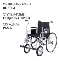 Кресла-коляски + Кресло-коляска Армед H005