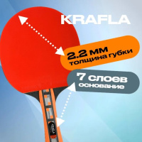 Ракетки для настольного тенниса + KRAFLA CHAMP5.0 Ракетка для настольного тенниса
