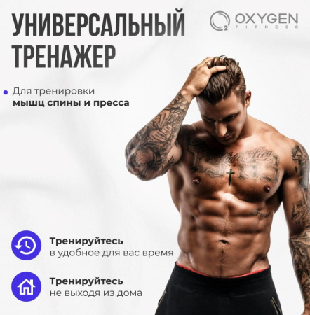 Гиперэкстензия + Гиперэкстензия домашняя OXYGEN FITNESS HOOD