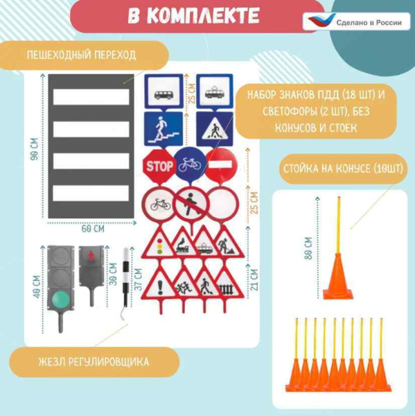 Автогородки и ПДД для детей + Набор автогородка с облегченными стойками (18 знаков, 2 светофора, 1 жезл, 1 пешеходная дорожка, 10 стоек)