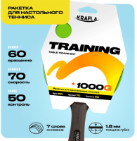 Ракетки для настольного тенниса + KRAFLA TRAINING1000G Ракетка для настольного тенниса