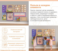 Настенные игровые панели + Дидактическая настенная панель "Азбука здоровья"