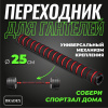 Гантели + Переходник для гантелей