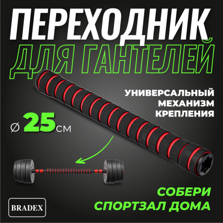 Гантели + Переходник для гантелей
