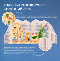 Декоративно-развивающие панели + Набор многофункциональная панель-трансформер "Времена года"