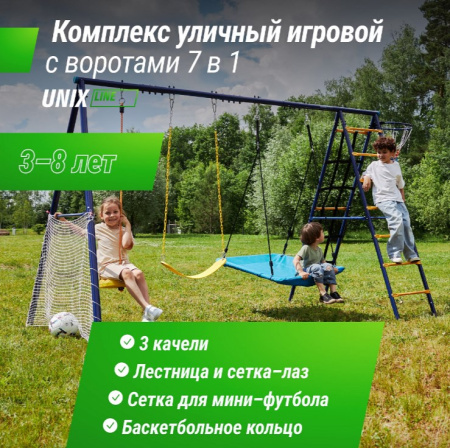 Уличные игровые комплексы для детей + Комплекс уличный игровой с воротами UNIX Line 7 в 1 Blue