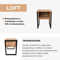 Тумбы и комоды + Тумба прикроватная Loft