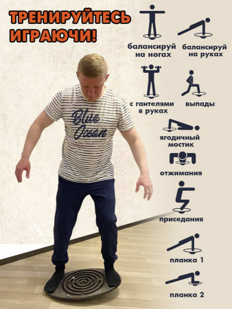 Прочие тренажеры + Балансборд с лабиринтом