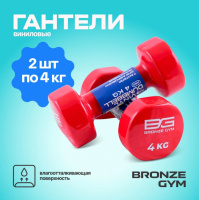 Гантели + Гантели для аэробики виниловые BRONZE GYM,4 кг., пара