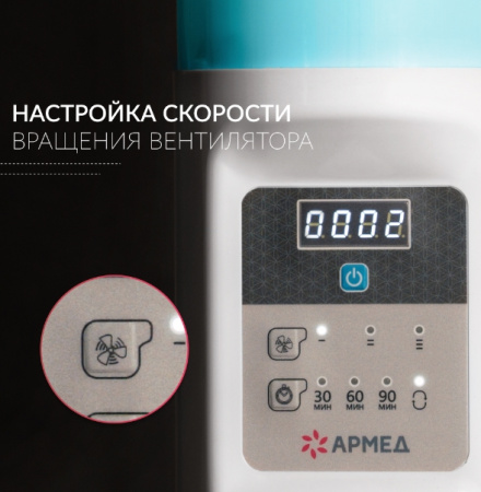 Облучатели рециркуляторы + Рециркулятор бактерицидный Армед 2-130 ПТС