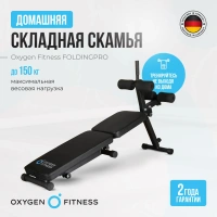 Скамьи + Складная скамья домашняя OXYGEN FITNESS FOLDINGPRO