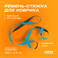 Коврики и маты + Ремень-стяжка для коврика PRCTZ YOGA MAT STRAP