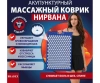 Рефлексотерапия + Коврик акупунктурный Нирвана синий, классическая серия