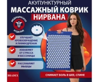 Рефлексотерапия + Коврик акупунктурный Нирвана синий, классическая серия
