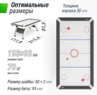 Аэрохоккей + Игровой стол UNIX Line Аэрохоккей (214х112 cм) White