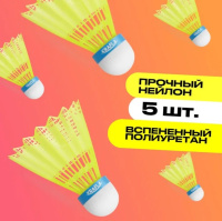 Воланы для бадминтона + KRAFLA SH-Y100 Волан для бадминтона