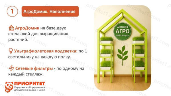 Готовые кабинеты для детского сада и ДОУ + Детская агролаборатория №4