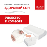 Ортопедические товары + Подушка с эффектом памяти «ЗДОРОВЫЙ СОН» 30х50 см