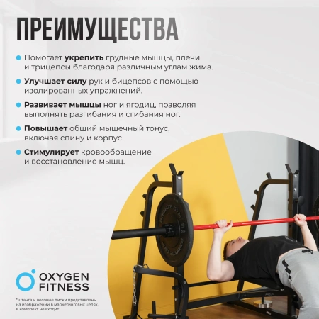 Скамьи + Силовая скамья домашняя OXYGEN FITNESS ARIZON