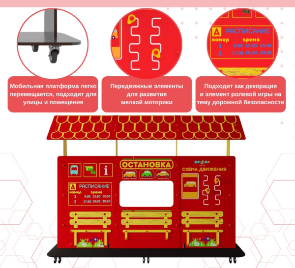 Автогородки и ПДД для детей + Учебно-игровой макет "Остановка" мобильный